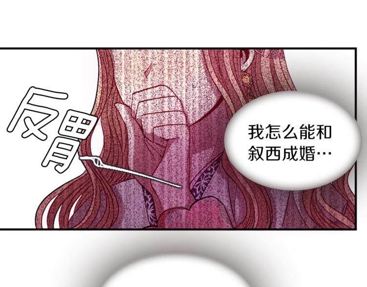 《一心捧月》第32话 心上人 第29页