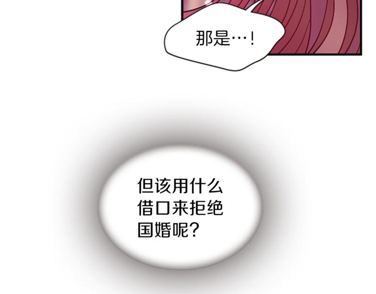 《一心捧月》第32话 心上人 第33页
