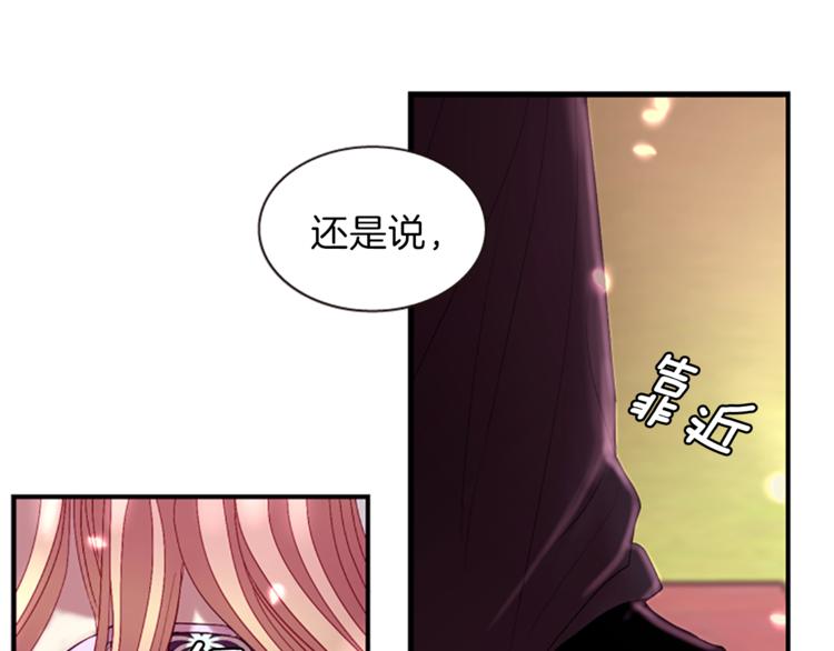《一心捧月》第32话 心上人 第37页