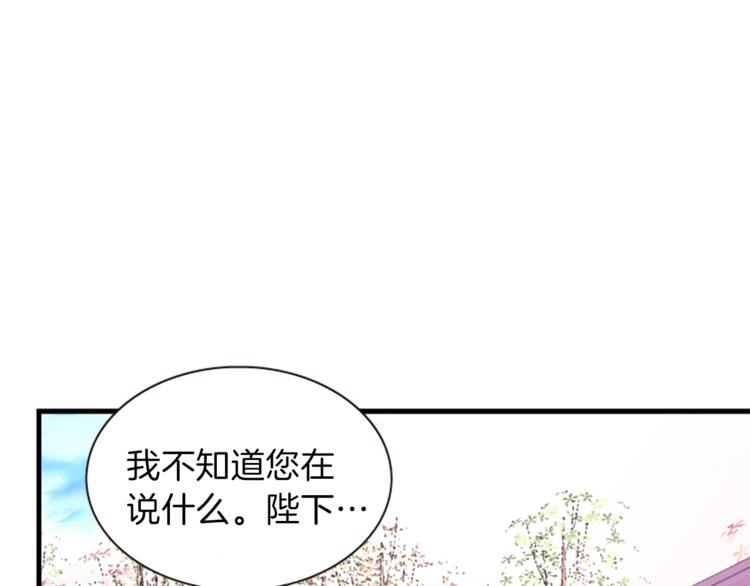 《一心捧月》第32话 心上人 第45页