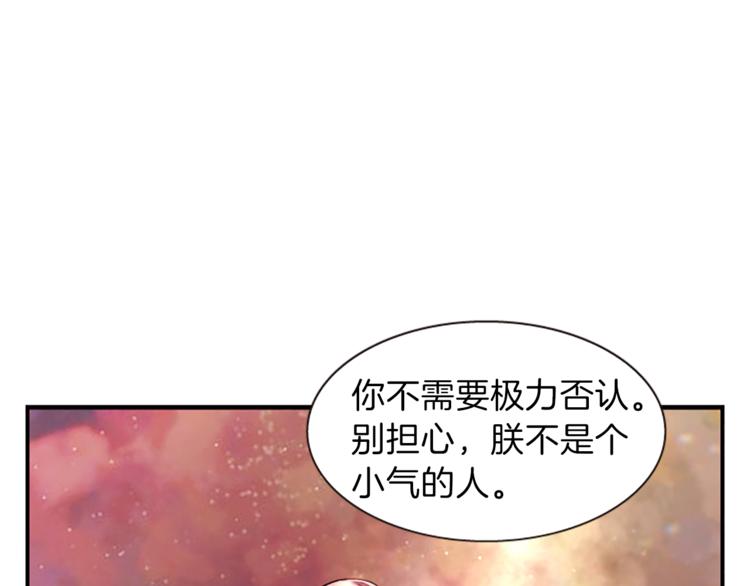 《一心捧月》第32话 心上人 第47页