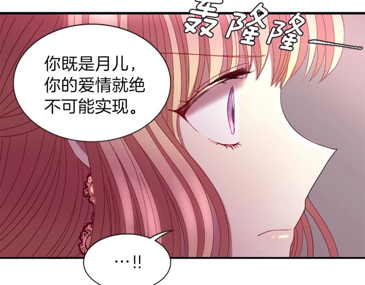 《一心捧月》第32话 心上人 第50页