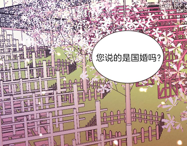 《一心捧月》第32话 心上人 第6页