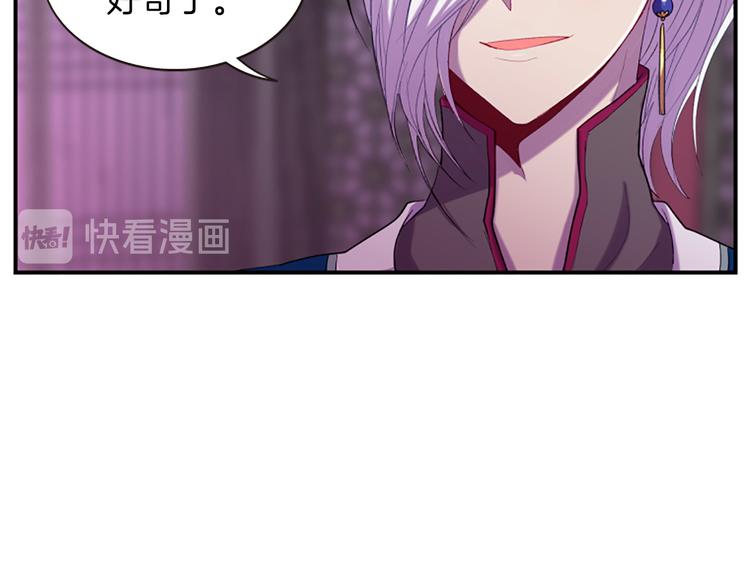 《一心捧月》第34话 上天的旨意 第10页