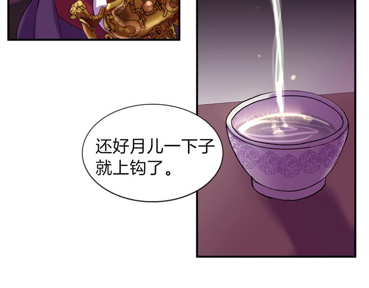 《一心捧月》第34话 上天的旨意 第13页