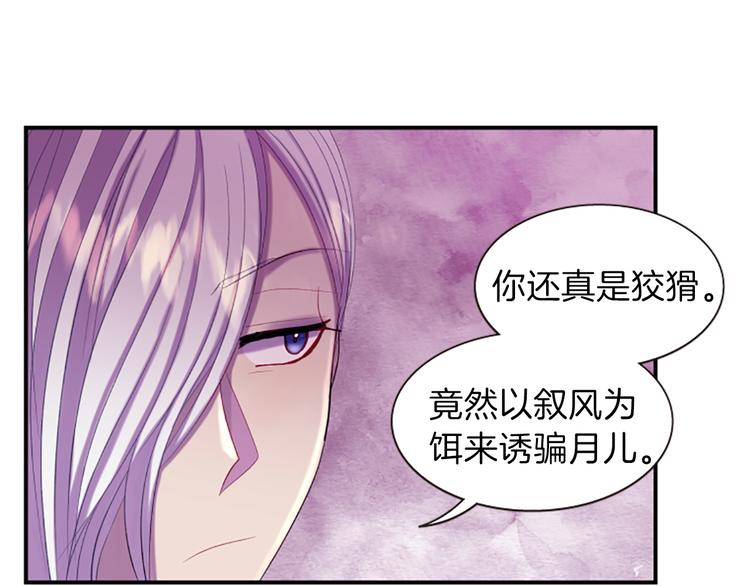 《一心捧月》第34话 上天的旨意 第18页