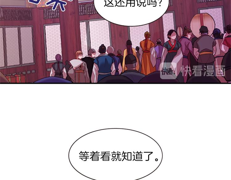 《一心捧月》第34话 上天的旨意 第41页