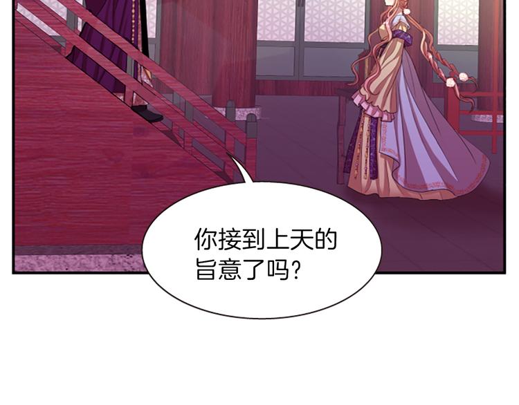 《一心捧月》第34话 上天的旨意 第47页