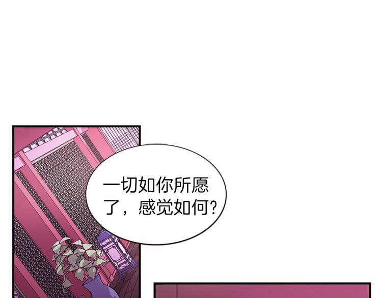 《一心捧月》第34话 上天的旨意 第4页