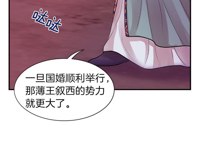《一心捧月》第35话 明智的选择 第19页