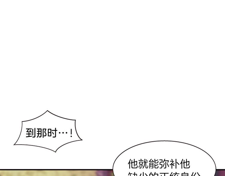 《一心捧月》第35话 明智的选择 第20页