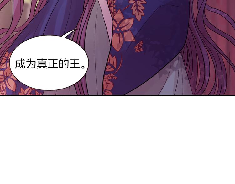 《一心捧月》第35话 明智的选择 第22页
