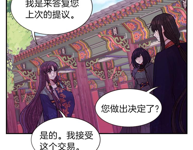 《一心捧月》第35话 明智的选择 第24页