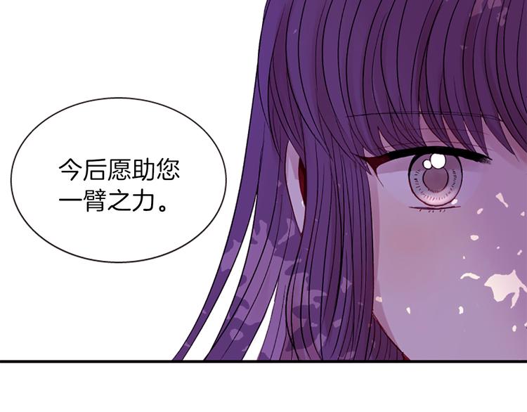 《一心捧月》第35话 明智的选择 第29页