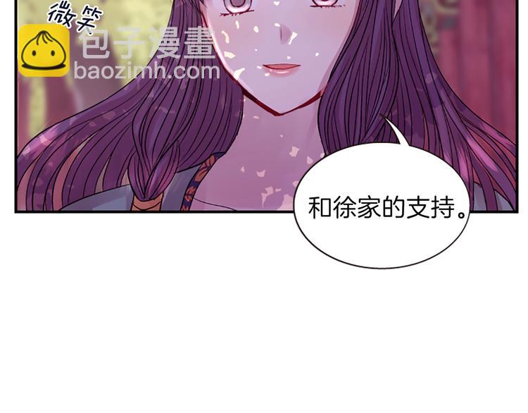 《一心捧月》第35话 明智的选择 第34页