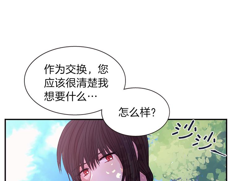 《一心捧月》第35话 明智的选择 第36页