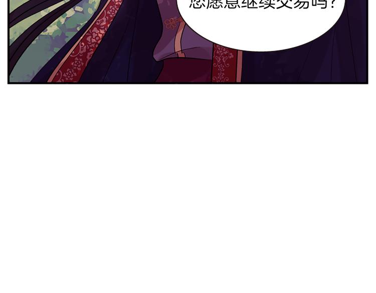 《一心捧月》第35话 明智的选择 第38页