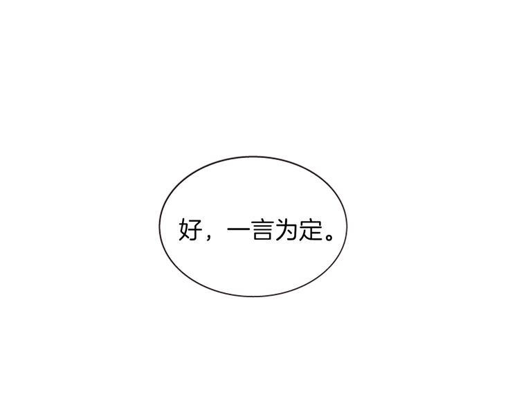 《一心捧月》第35话 明智的选择 第43页