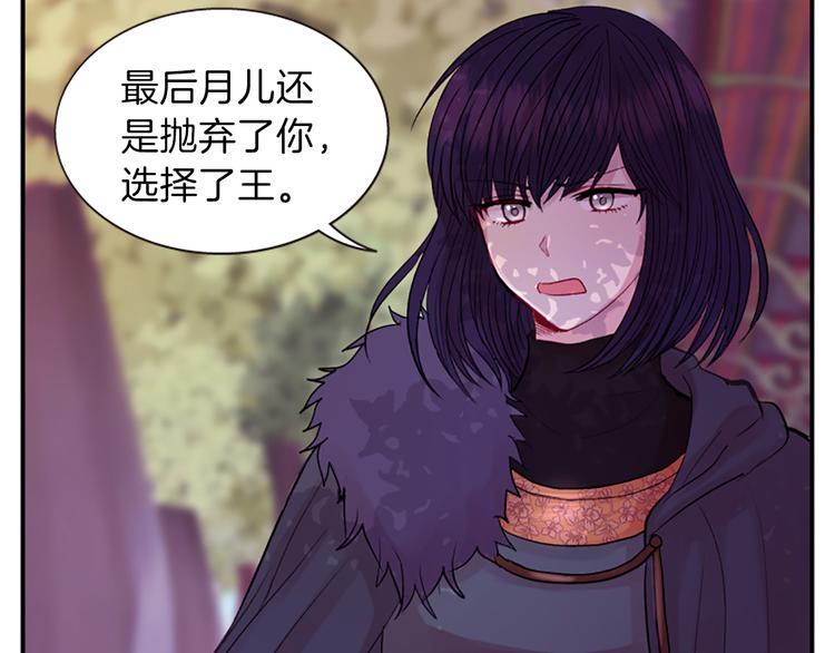 《一心捧月》第35话 明智的选择 第8页