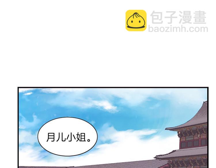 《一心捧月》第39话 红色的月亮 第16页