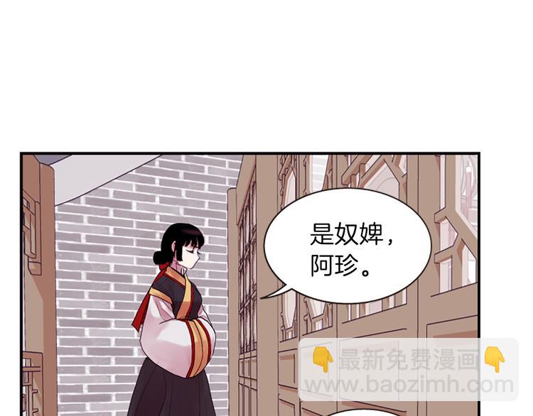 《一心捧月》第39话 红色的月亮 第18页