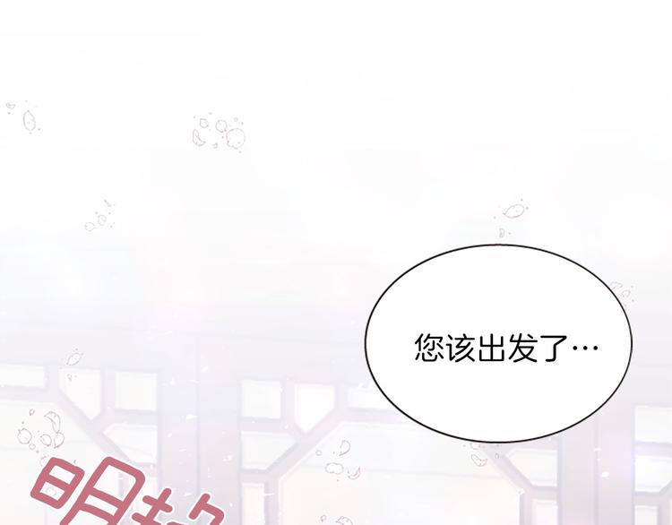 《一心捧月》第39话 红色的月亮 第22页