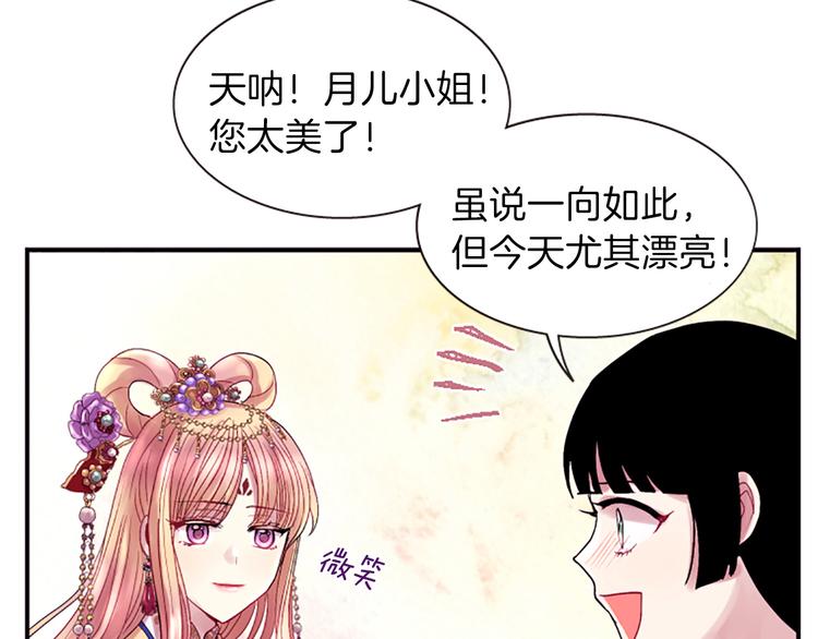 《一心捧月》第39话 红色的月亮 第27页