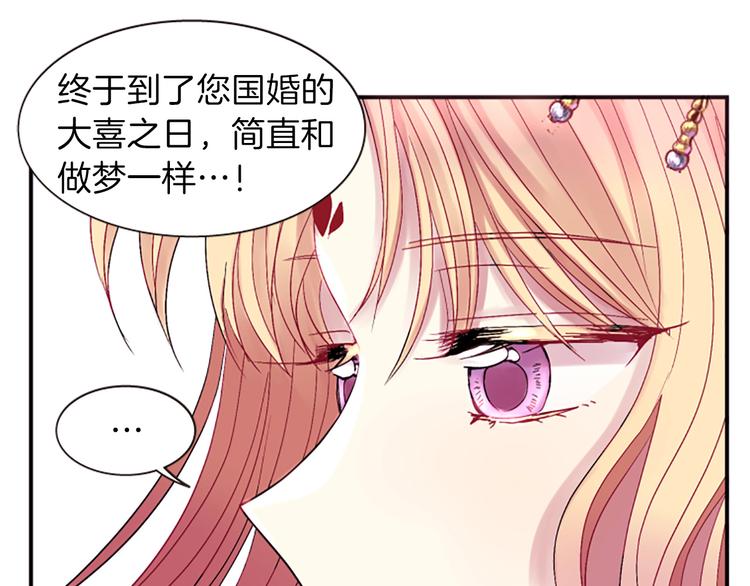 《一心捧月》第39话 红色的月亮 第30页