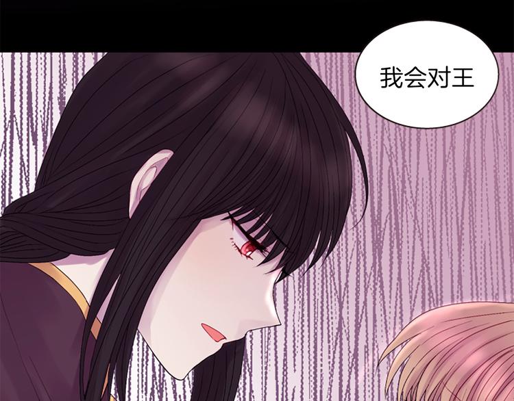 《一心捧月》第39话 红色的月亮 第34页