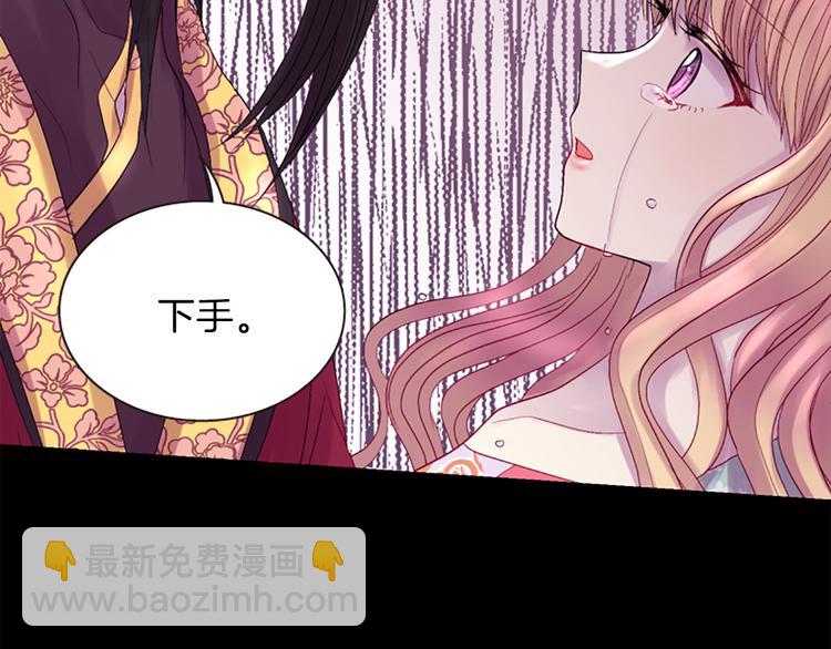 《一心捧月》第39话 红色的月亮 第35页