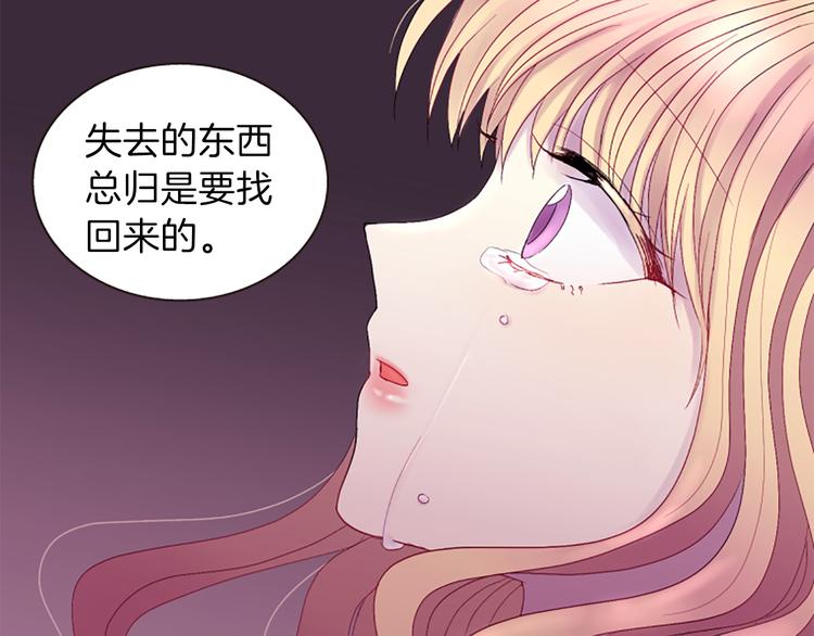 《一心捧月》第39话 红色的月亮 第37页