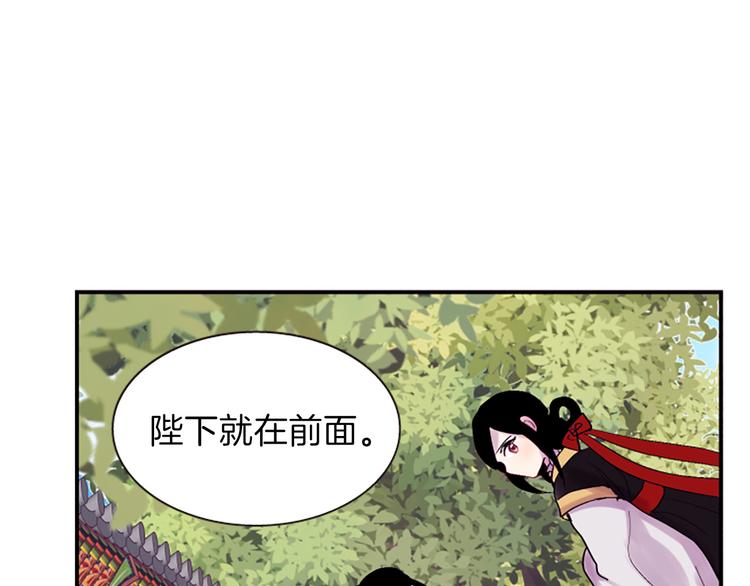 《一心捧月》第39话 红色的月亮 第45页
