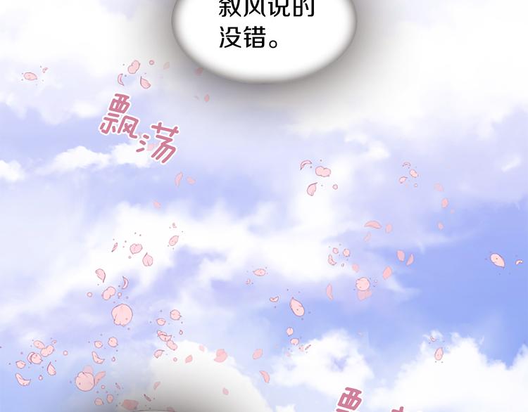 《一心捧月》第39话 红色的月亮 第48页