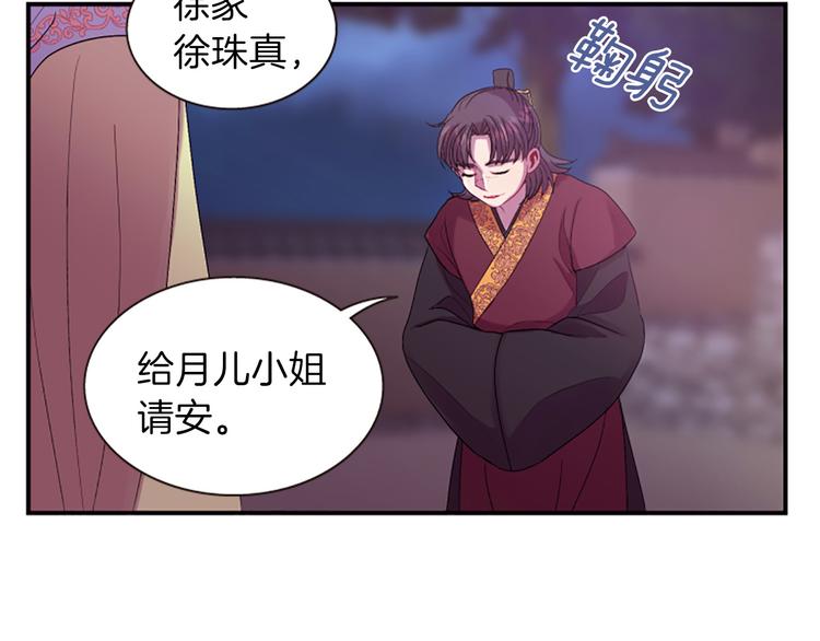 《一心捧月》第36话 奇妙的预言 第11页