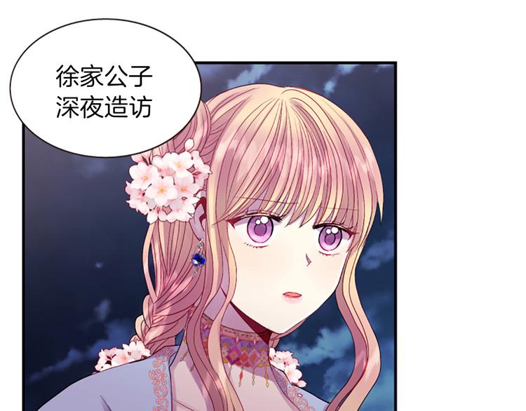 《一心捧月》第36话 奇妙的预言 第13页