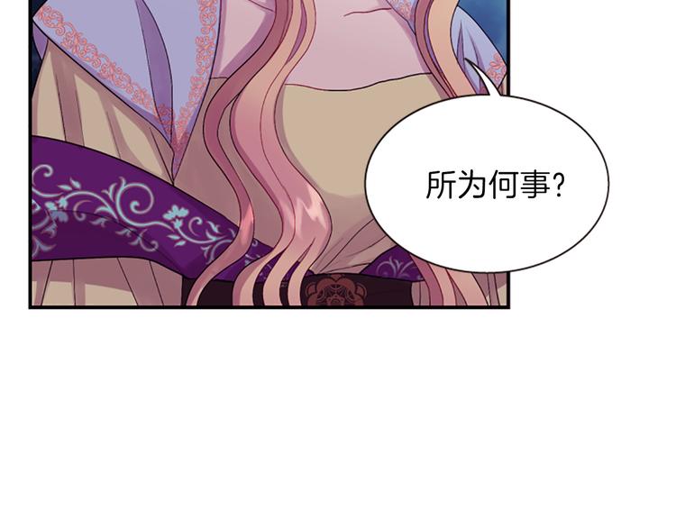 《一心捧月》第36话 奇妙的预言 第14页