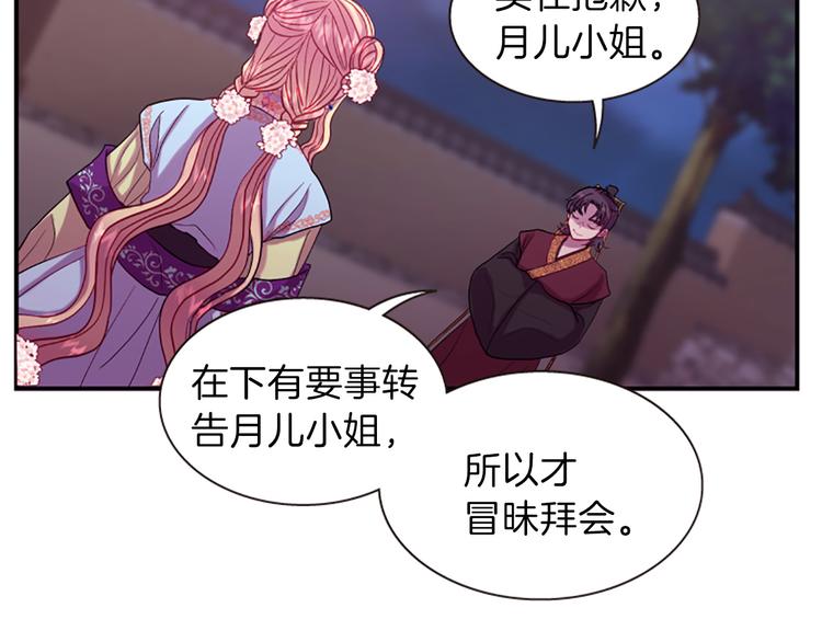《一心捧月》第36话 奇妙的预言 第16页