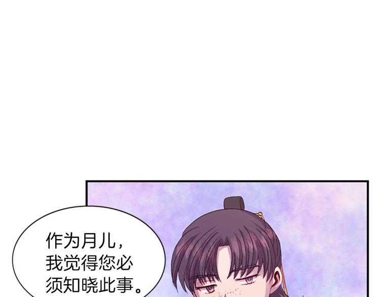 《一心捧月》第36话 奇妙的预言 第18页