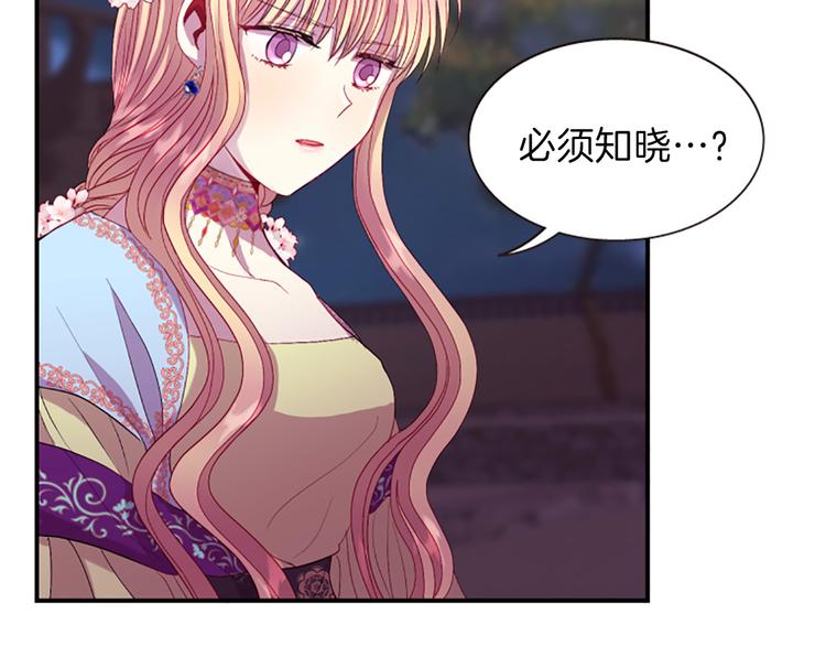《一心捧月》第36话 奇妙的预言 第21页