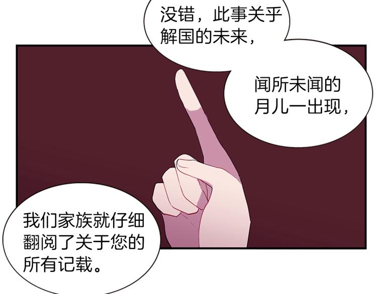 《一心捧月》第36话 奇妙的预言 第23页