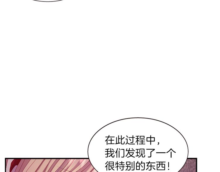 《一心捧月》第36话 奇妙的预言 第24页
