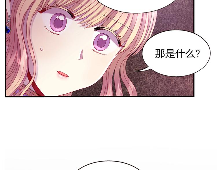 《一心捧月》第36话 奇妙的预言 第25页