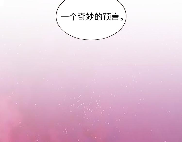 《一心捧月》第36话 奇妙的预言 第26页
