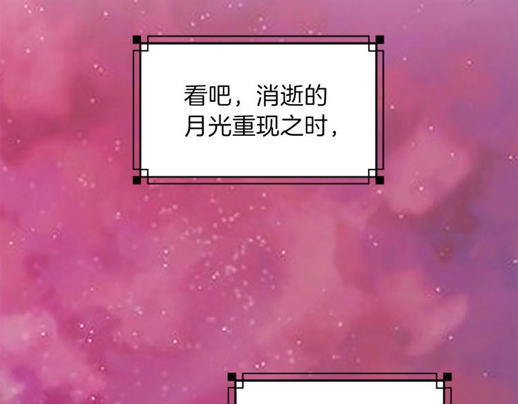 《一心捧月》第36话 奇妙的预言 第27页