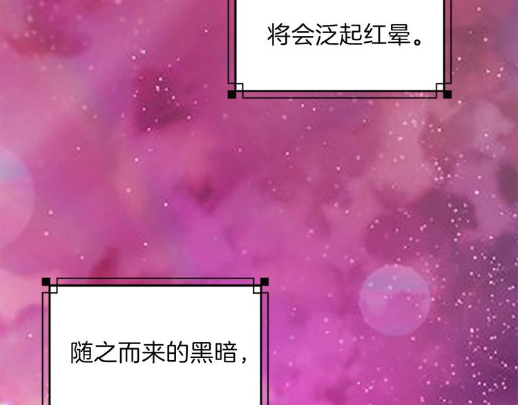 《一心捧月》第36话 奇妙的预言 第28页