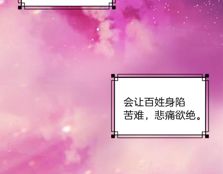 《一心捧月》第36话 奇妙的预言 第29页