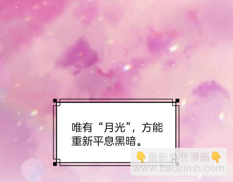 《一心捧月》第36话 奇妙的预言 第30页