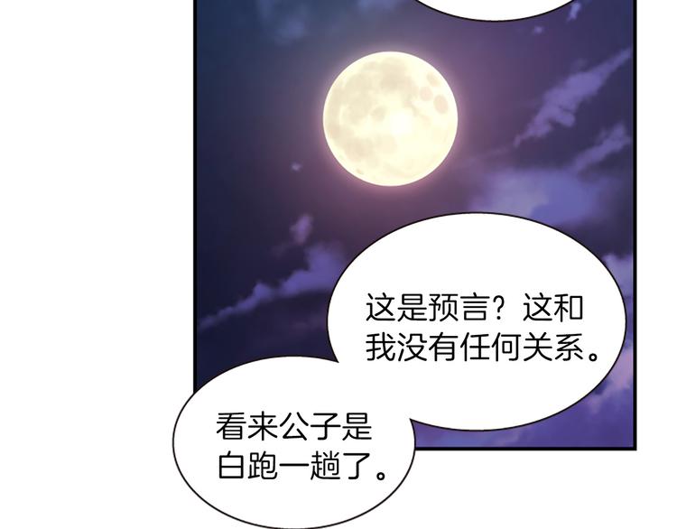 《一心捧月》第36话 奇妙的预言 第34页