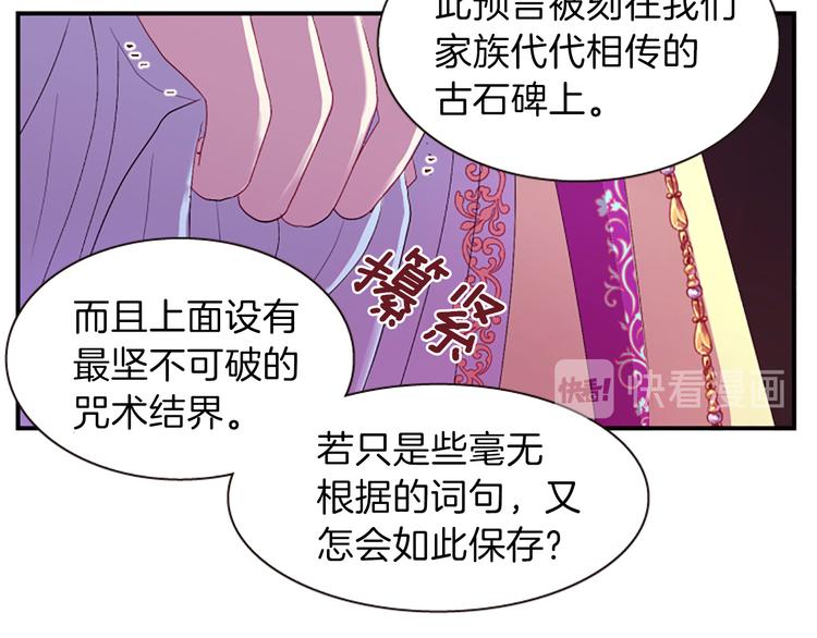 《一心捧月》第36话 奇妙的预言 第36页