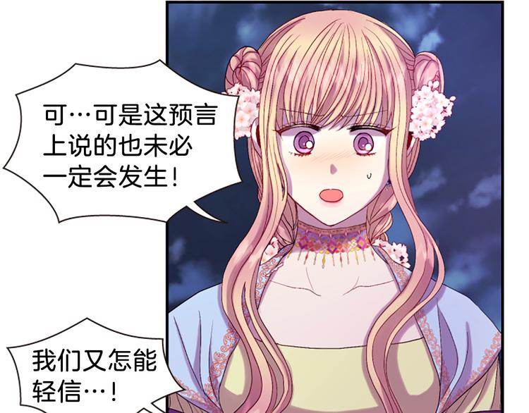 《一心捧月》第36话 奇妙的预言 第38页